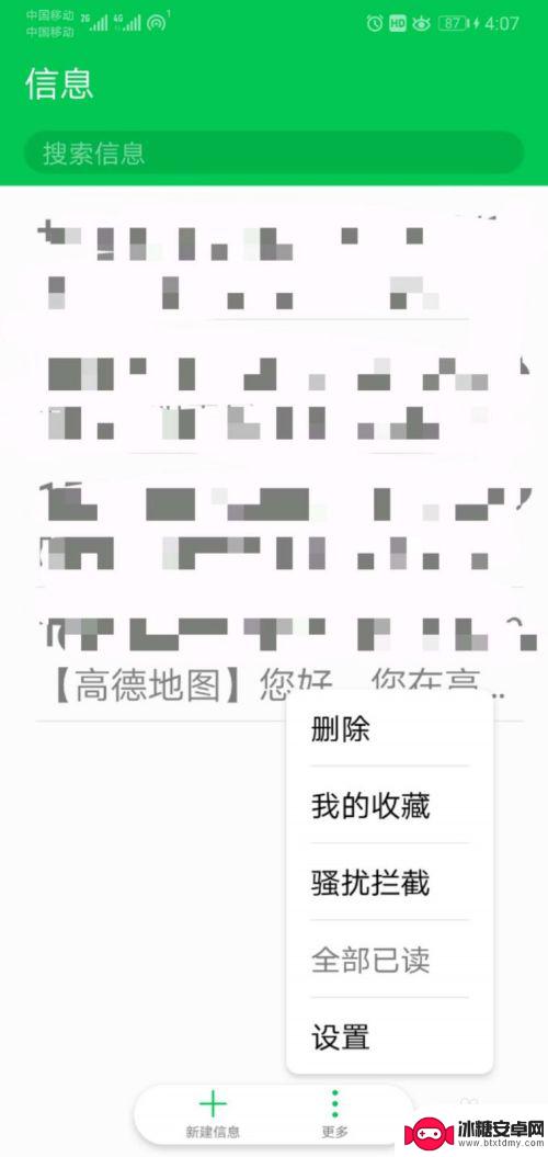 手机屏蔽电信怎么查看手机 手机被屏蔽短信电话如何查看