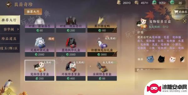 逆水寒怎么送宠物给好友 逆水寒手游宠物系统玩法介绍