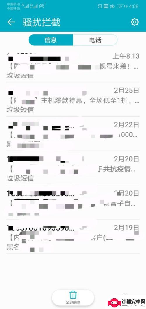 手机屏蔽电信怎么查看手机 手机被屏蔽短信电话如何查看