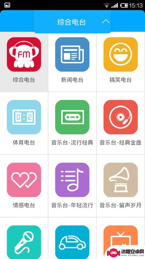 用手机怎么听广播 手机上如何调频听电台