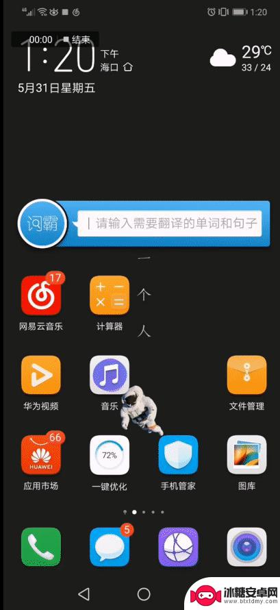 手机怎么多个应用切换窗口 华为荣耀手机如何实现快速切换APP