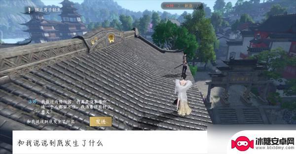 逆水寒怎么劝洛渺 逆水寒手游爱别离奇遇第一幕攻略任务解析