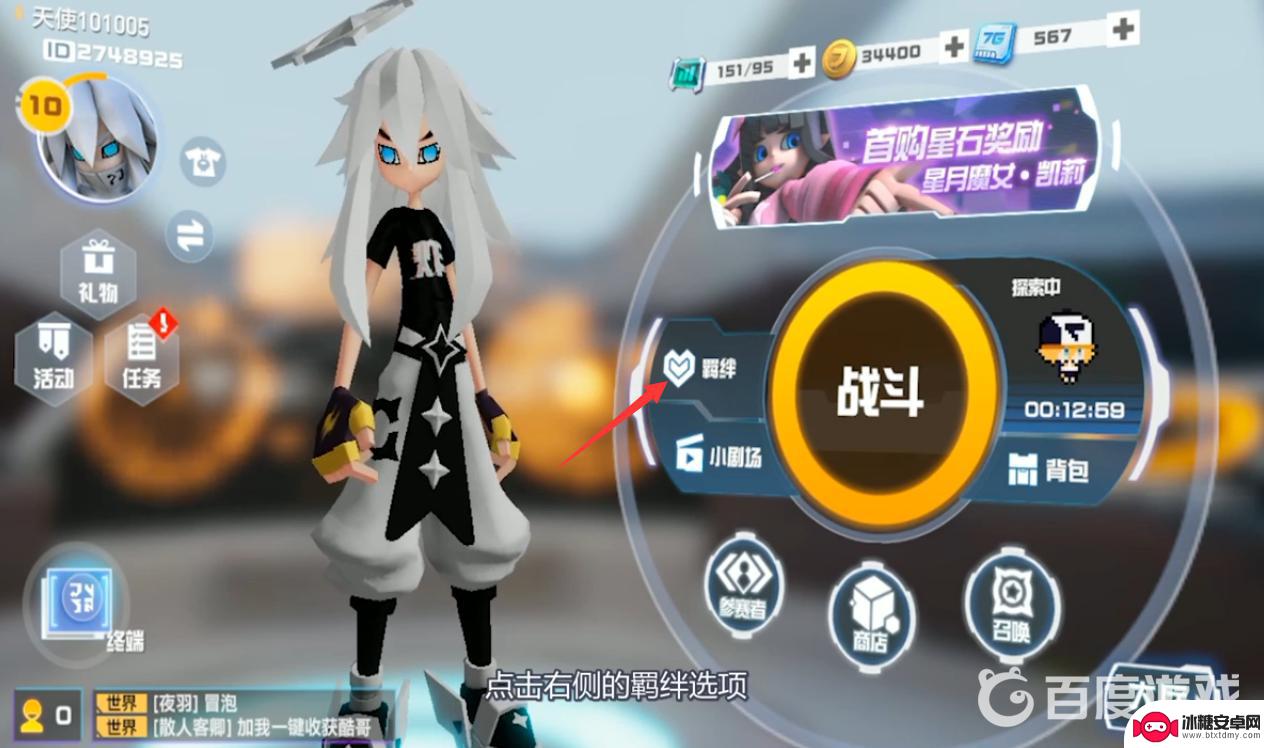 凹凸世界如何送好友东西给好友 凹凸世界手游如何给好友送礼物