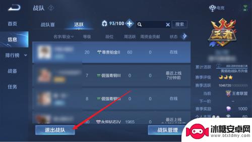 九天诛魔怎么退战队啊 战队退出方法