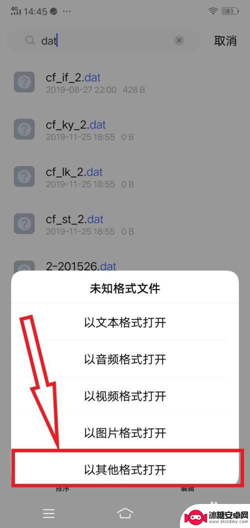 手机怎么打开data格式 安卓手机.dat文件打开方法