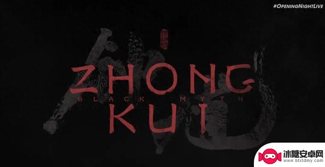 黑神话：钟馗》续作凌晨官宣，游戏科学回应先前的《黑神话：悟空