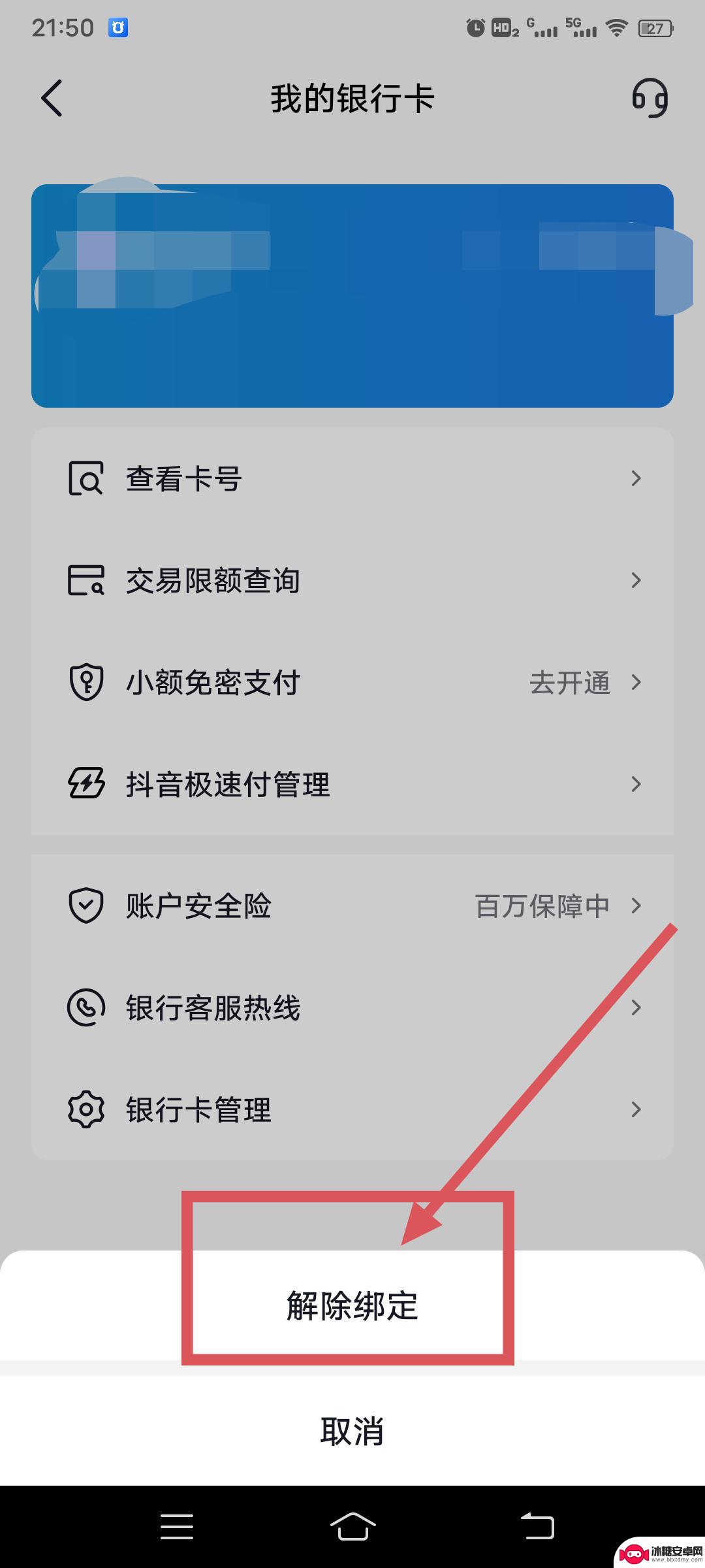 抖音如何删除卡号(抖音如何删除卡号绑定)