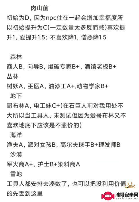 泰拉瑞亚怎么让npc卖洞穴晶塔 《泰拉瑞亚》1.4全NPC幸福度达到最大