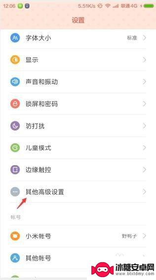 4c手机怎么设置时间长 小米4c手机时间日期设置步骤