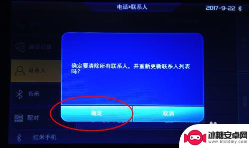 手机如何查找车载电话记录 车载导航蓝牙电话如何读取手机联系人