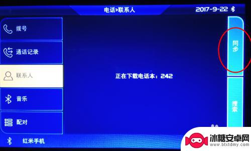 手机如何查找车载电话记录 车载导航蓝牙电话如何读取手机联系人