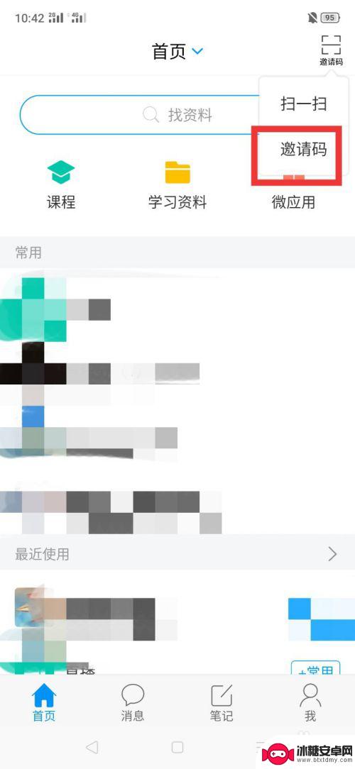 手机如何听网络直播课程 学习通直播入口怎么进入