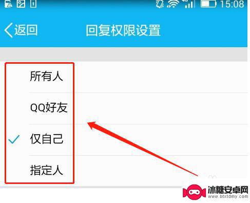 手机qq怎么设置评论权限 QQ评论权限限制设置