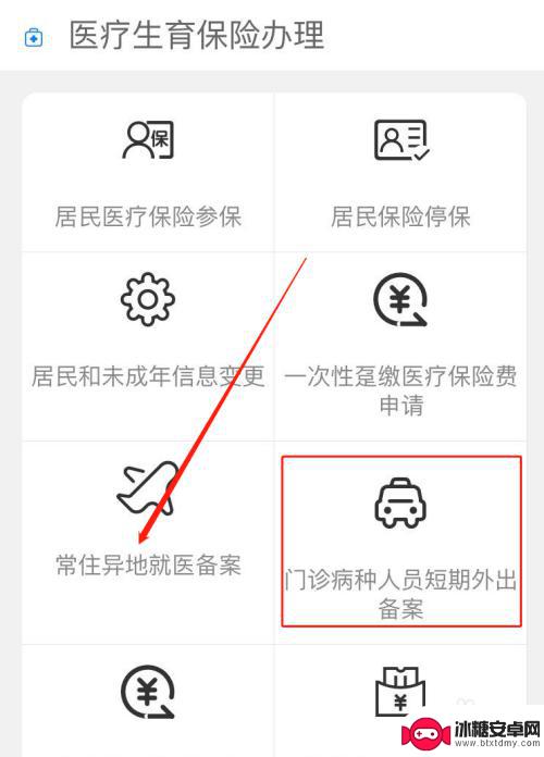 怎么用手机办理异地医保备案 如何在网上办理医保转移手续