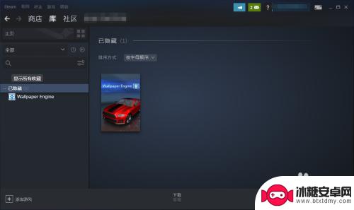 steam怎么查看已隐藏游戏 steam如何寻找隐藏游戏