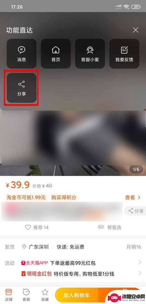 手机淘宝链接怎么弄 手机淘宝链接怎么复制