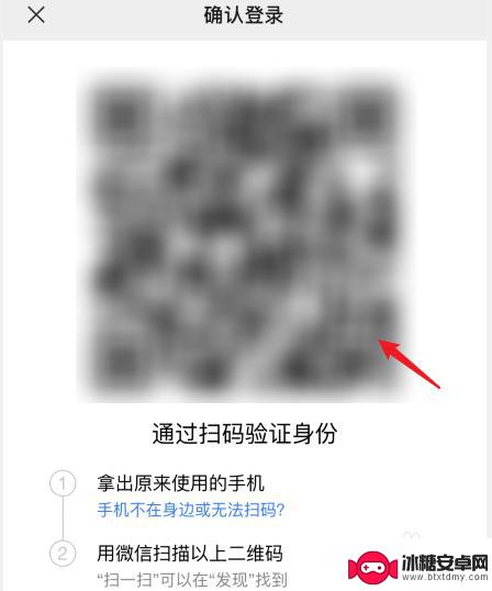怎么用原手机扫码登录 微信扫二维码登录步骤