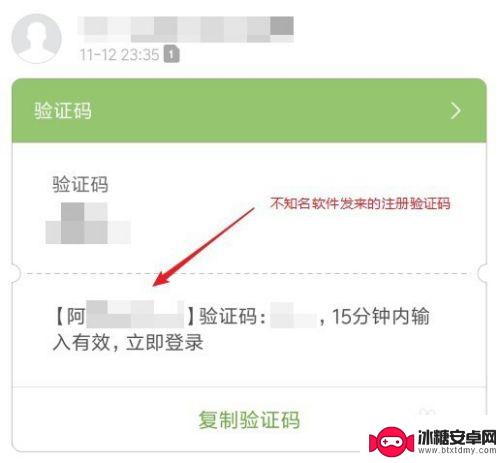 手机收到验证码怎么回事 莫名其妙的验证码为什么会发送到手机上