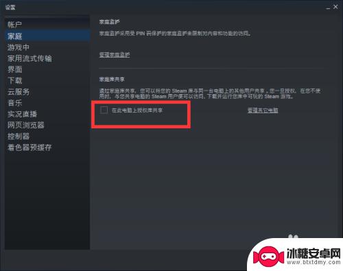 steam家庭成员 Steam如何共享游戏给家庭成员和好友教程