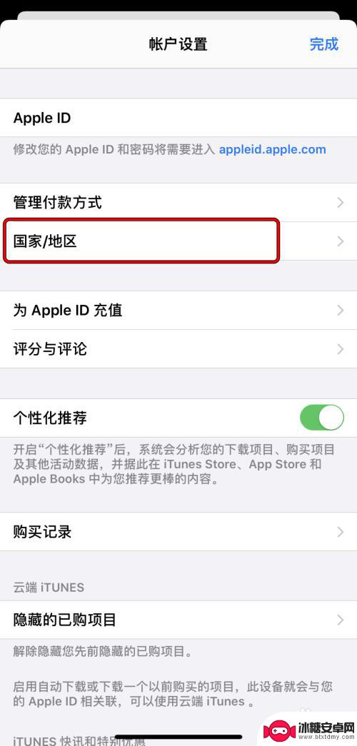 苹果手机怎么改国家 如何在Apple ID上更改国家或地区