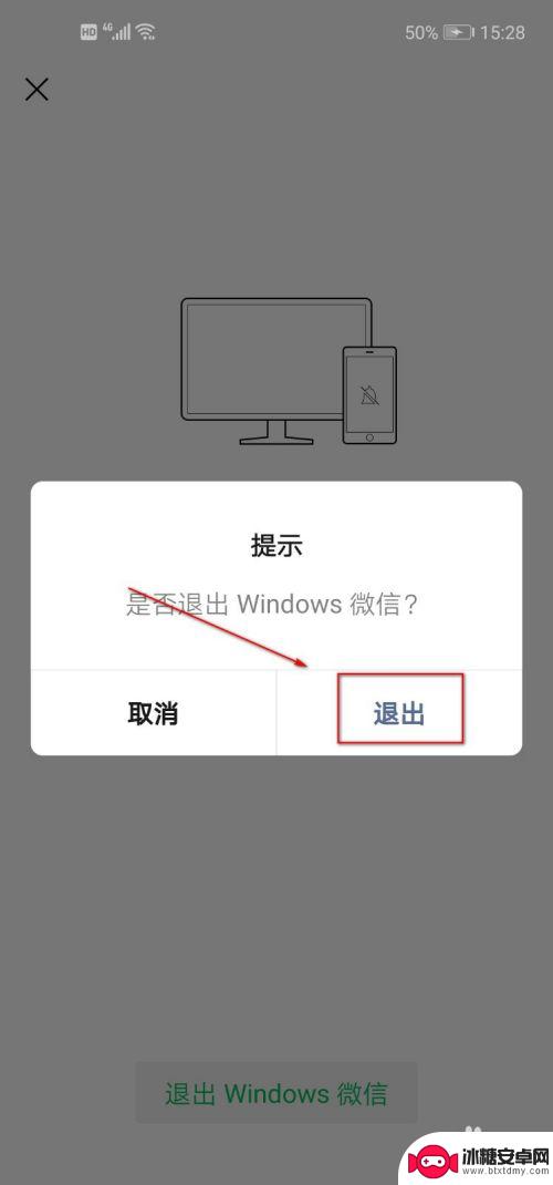 手机如何把电脑微信退出 手机微信如何退出电脑登录
