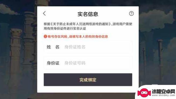 原神账号存在风险要实名 《原神》账号高风险验证管理公告