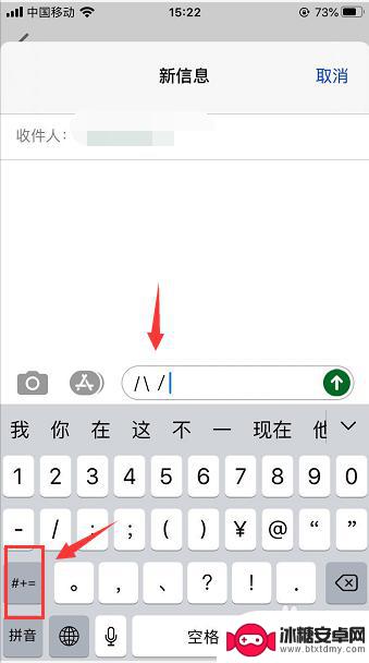 怎么输入斜杠在手机上 苹果手机键盘怎么打出斜杠符号