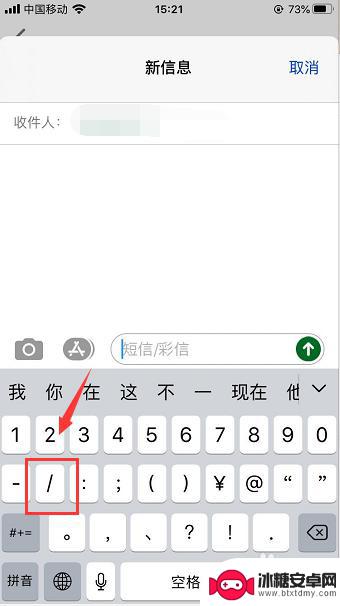 怎么输入斜杠在手机上 苹果手机键盘怎么打出斜杠符号