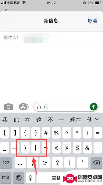 怎么输入斜杠在手机上 苹果手机键盘怎么打出斜杠符号