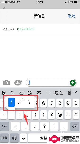 怎么输入斜杠在手机上 苹果手机键盘怎么打出斜杠符号