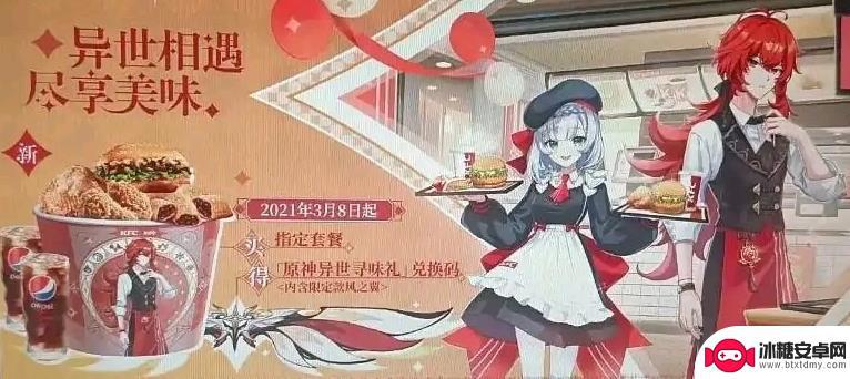 原神kfc翅膀名字叫什么 原神KFC联动翅膀如何获得