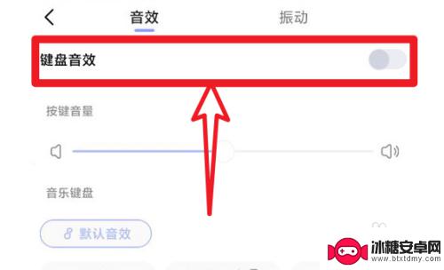 红米手机键盘打字有声音怎么打开 红米手机键盘声音设置在哪里调节