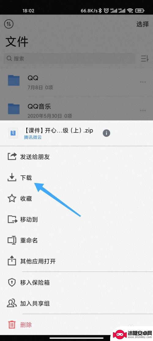 手机微云怎么保存文件 手机微云文件转存到手机