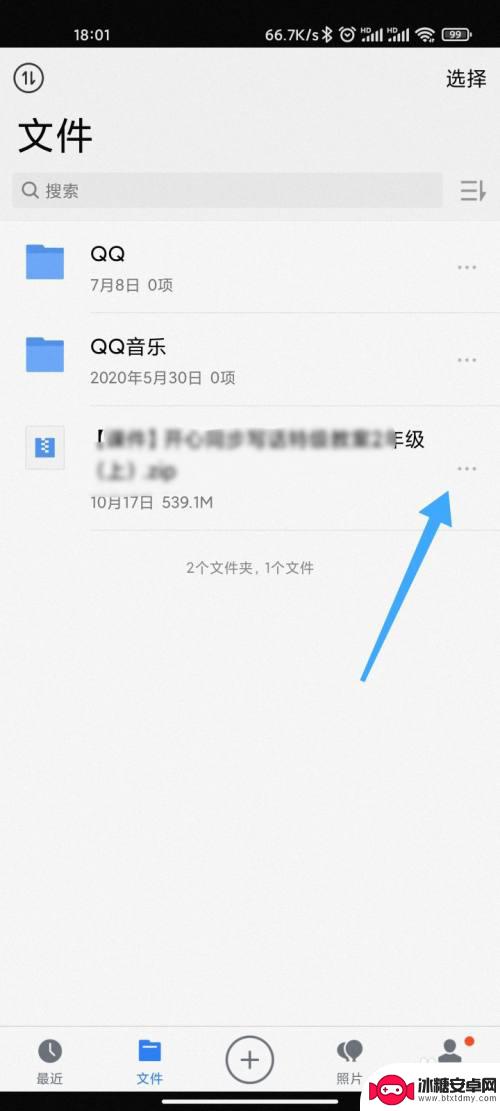 手机微云怎么保存文件 手机微云文件转存到手机