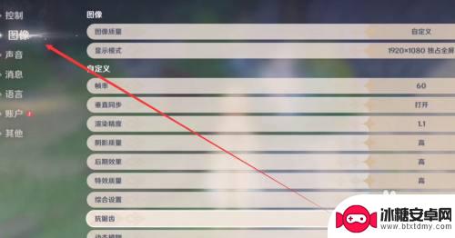 电脑怎么调整原神设置 原神PC端画质最流畅设置方法
