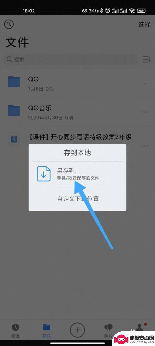手机微云怎么保存文件 手机微云文件转存到手机