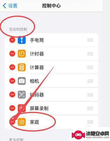 苹果手机上滑出现家庭怎么取消 苹果手机控制中心家庭取消方法