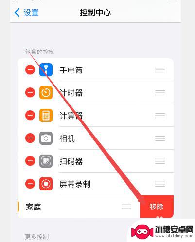 苹果手机上滑出现家庭怎么取消 苹果手机控制中心家庭取消方法