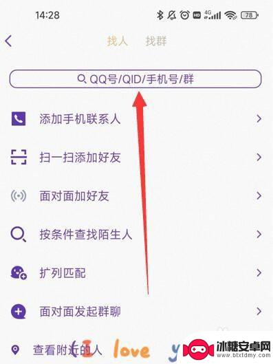 从手机本地文件查找好友qq号 QQ精确查找的步骤