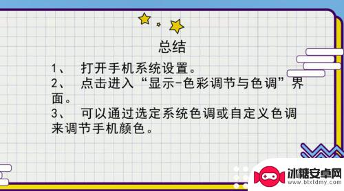 手机怎样调色彩 手机屏幕显示颜色调节方法