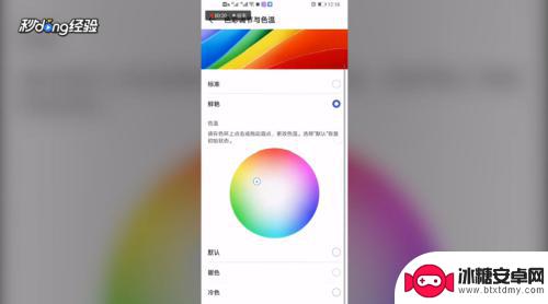 手机怎样调色彩 手机屏幕显示颜色调节方法