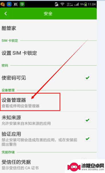 如何关闭手机程序授权 手机应用如何撤销授权