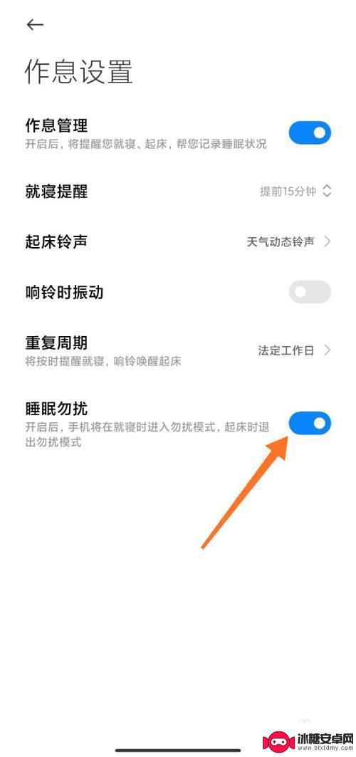 晚上手机自动设置睡眠模式小米 小米手机睡眠模式开启方法详解