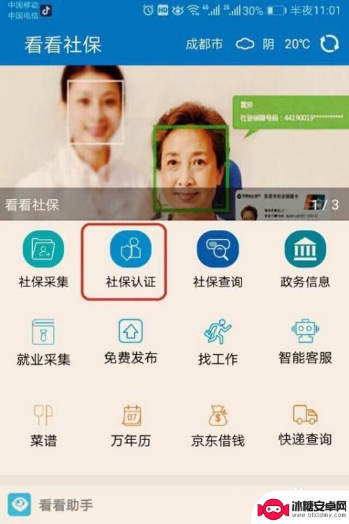 手机社保人脸识别不了 医保人脸识别失败如何解决