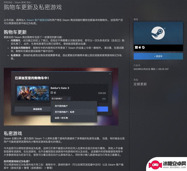 12月更新：Steam客户端测试版推出新购物车和“私密游戏”功能