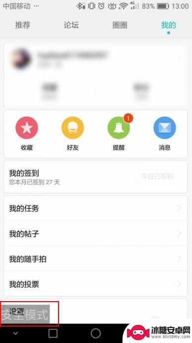 怎么退出安全模式华为手机 华为手机如何退出安全模式