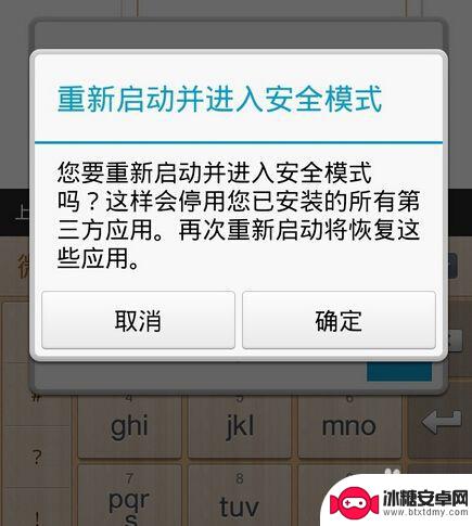 怎么退出安全模式华为手机 华为手机如何退出安全模式