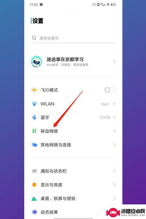 vivo手机怎么把5g调成4g vivo手机5g切换4g的方法