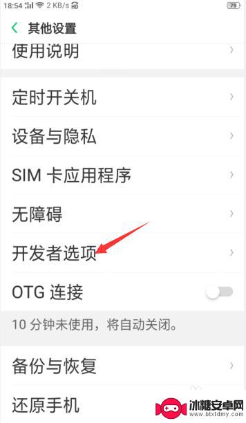 oppo手机不小心打开了开发者选项怎么办 oppo手机开发者模式无法退出怎么办