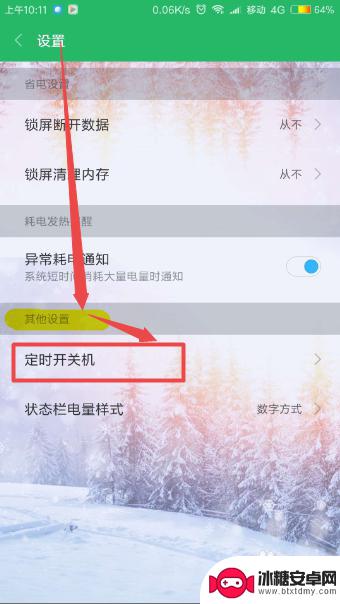 手机开机关机时间在哪里设置 小米手机 定时开关机设置方法